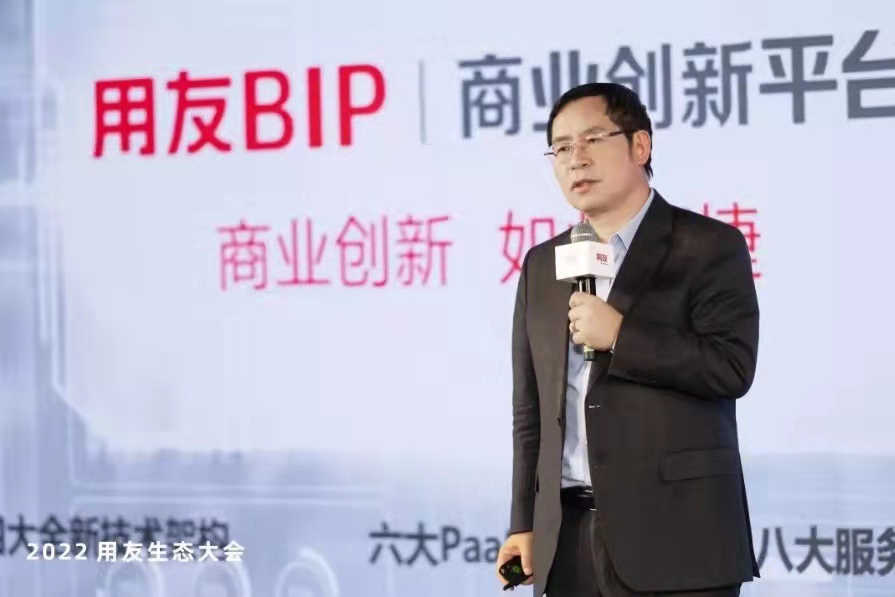 王文京：用友BIP与伙伴共同营建全球领先的聚合型企业服务生态